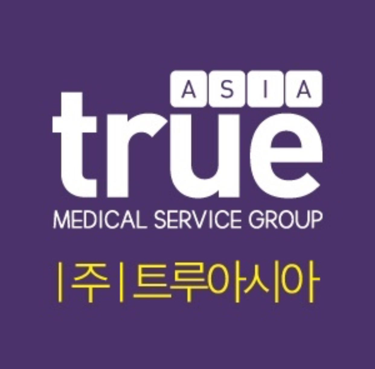 (주)트루아시아의 기업로고