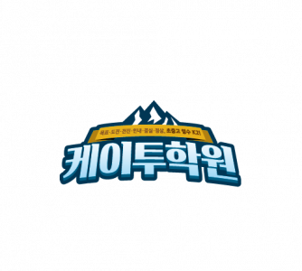 [케이투학원] 입시학원강사 정규직 모집합니다(경력사원) - 사람인