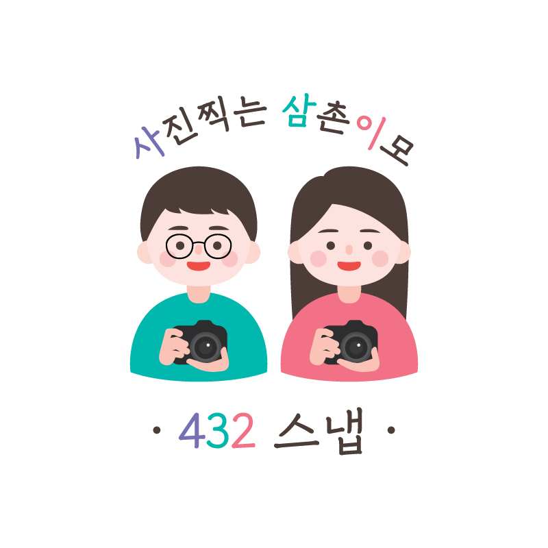 432스냅(사진찍는삼촌이모)의 기업로고