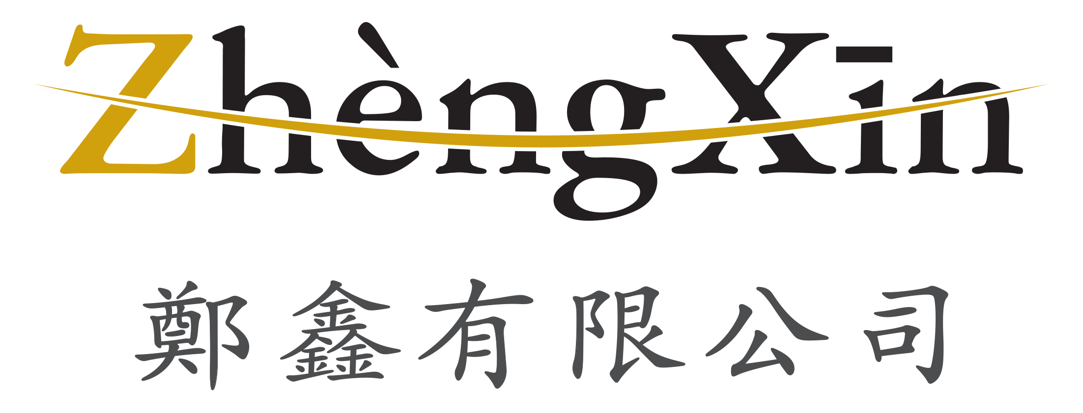 정흠유한공사(ZhengXin Co.,Ltd)의 기업로고
