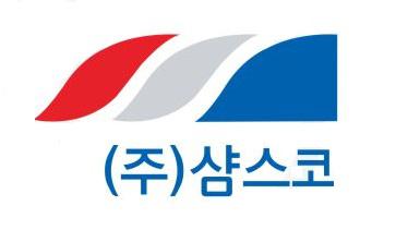 (주)샴스코