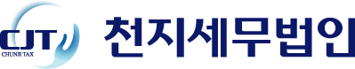 천지세무법인평택청북지사의 기업로고