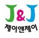 제이앤제이(J&J)뮤엠영어/영재수학학원