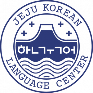 제주한국어학원