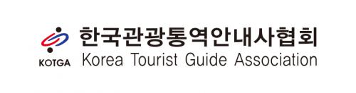 (사)한국관광통역안내사협회