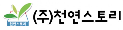 (주)천연스토리