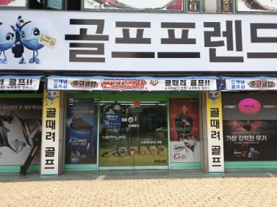 [골프프렌드] 매장관리, 매장판매, 판매관리外 정규직 채용(경력무관) - 사람인