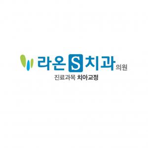 라온S치과의원