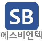 (주)에스비엔텍의 기업로고