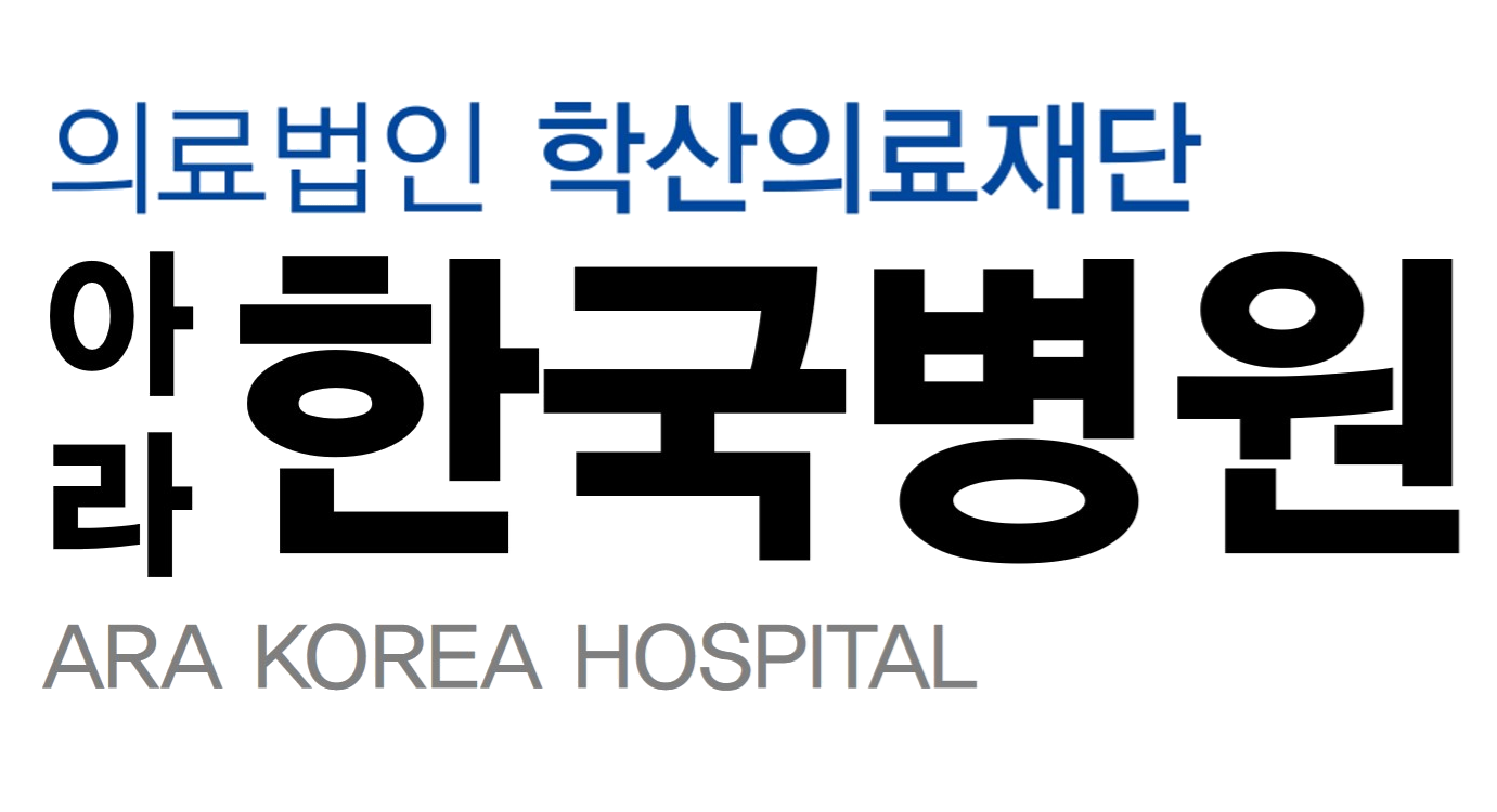 학산의료재단아라한국병원