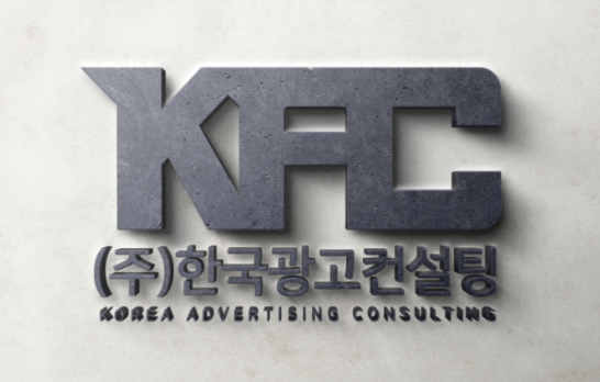 (주)한국광고컨설팅의 기업로고