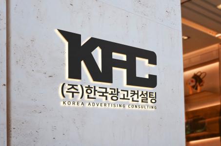 (주)한국광고컨설팅