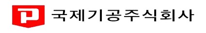 국제기공(주)의 기업로고