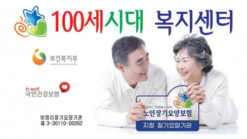 [100세시대복지센터] 대전광역시 동구 방문요양 사회복지사 경력사원 채용 - 사람인