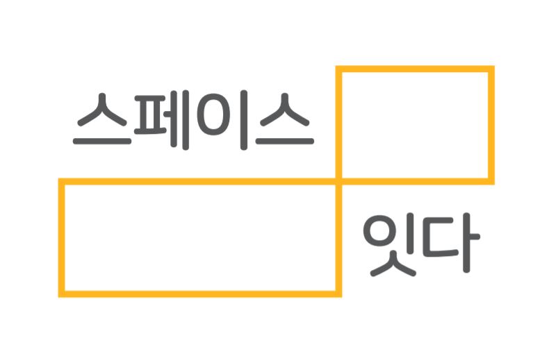 (주)스페이스잇다의 기업로고