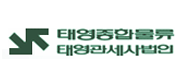 관세법인태영의 기업로고