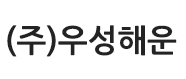 (주)우성해운의 기업로고