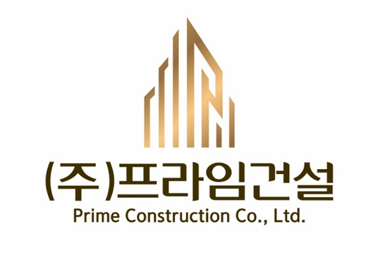 (주)프라임건설의 기업로고