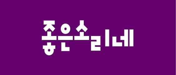 좋은소리네의 기업로고