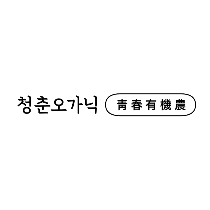 농업회사법인(주)청춘오가닉의 기업로고