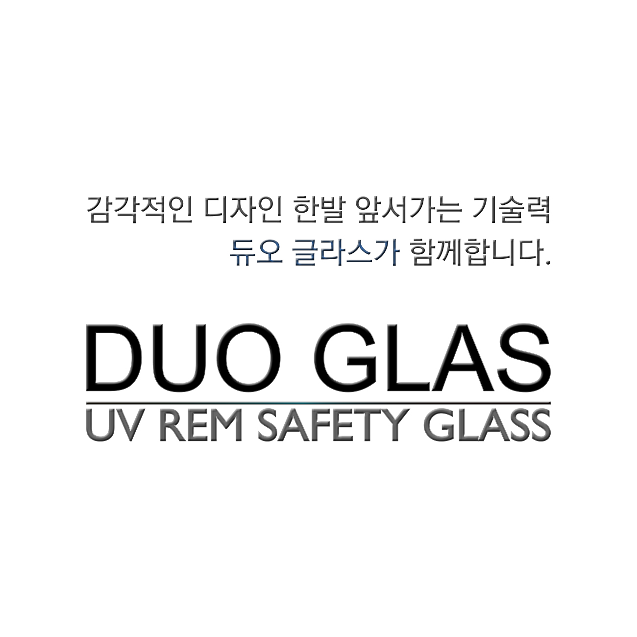 듀오글라스의 기업로고