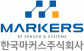 한국마커스(주)