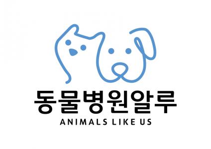 동물병원알루