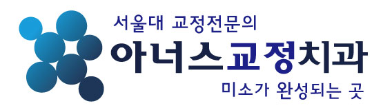 아너스치과교정과치과의원의 기업로고