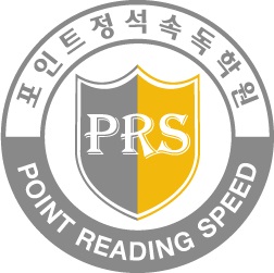 포인트정석속독침산원의 기업로고