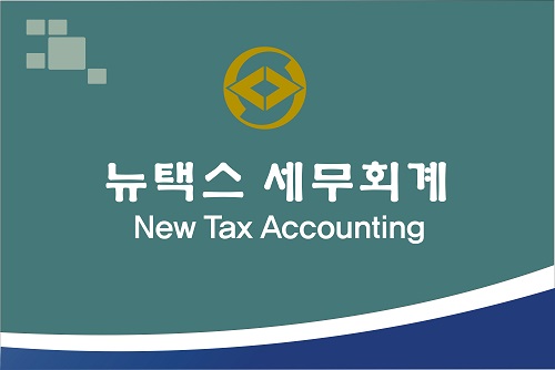 뉴택스세무회계의 기업로고