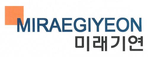 미래기연(주)