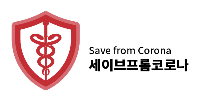 세이브프롬코로나의 기업로고