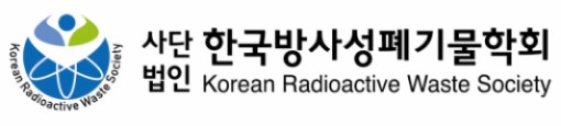 (사)한국방사성폐기물학회의 기업로고