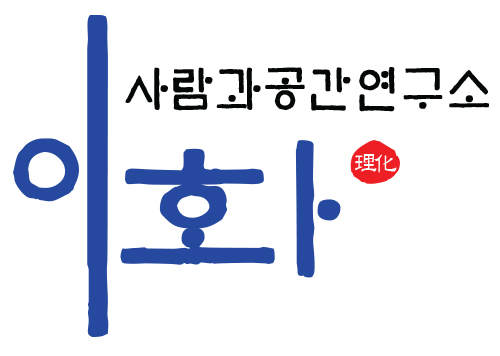 (주)사람과공간연구소이화의 기업로고