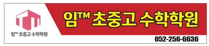 임티엠(TM)초중고수학학원의 기업로고