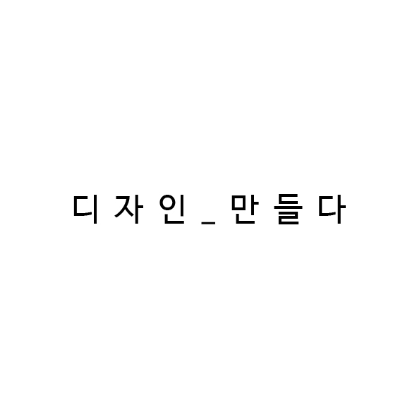 디자인만들다의 기업로고