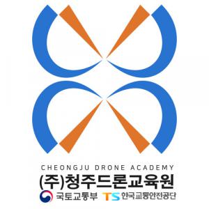 (주)청주드론교육원