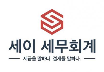 [세이세무회계] 세무회계사무소 신입 채용합니다(정규직) - 사람인