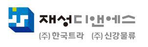 (주)재성디앤에스