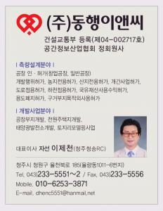 [(주)동행이앤씨] [정규직] 인.허가 토목측량 설계 경력사원채용 - 사람인