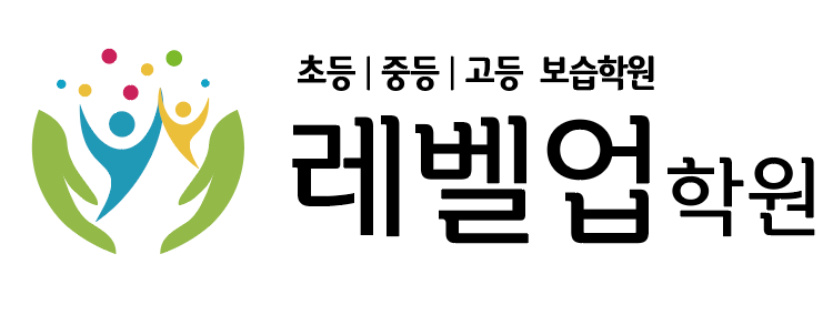 레벨업보습학원의 기업로고