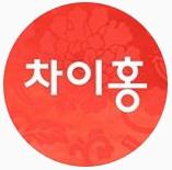 (주)대교 차이홍중국어