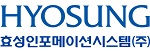 효성인포메이션시스템(주)의 기업로고