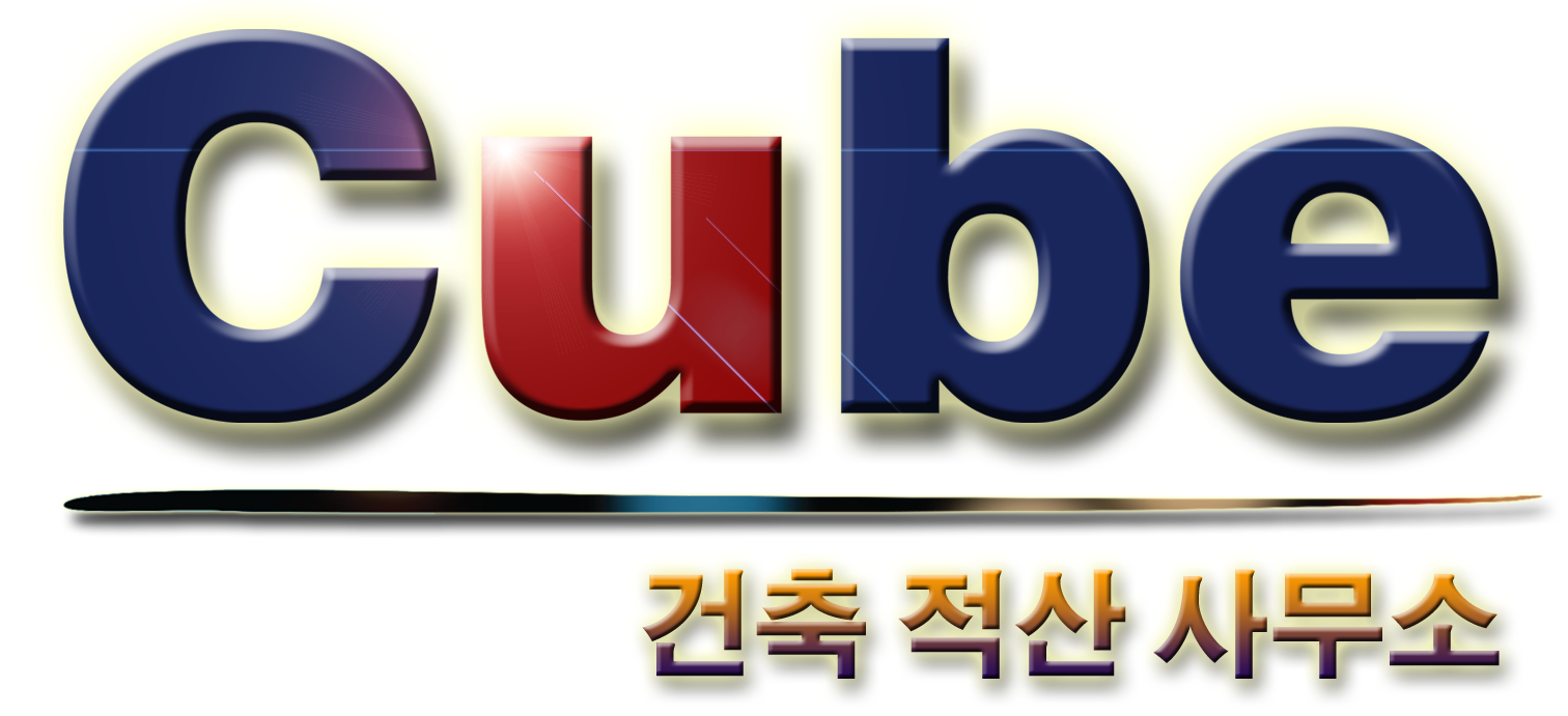 Cube건축적산사무소의 기업로고