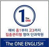 더원(The One) 영어학원의 기업로고