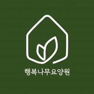 [행복나무요양원] 110인 대형 요양원 시설장 (사회복지사) 모집 공고 - 사람인