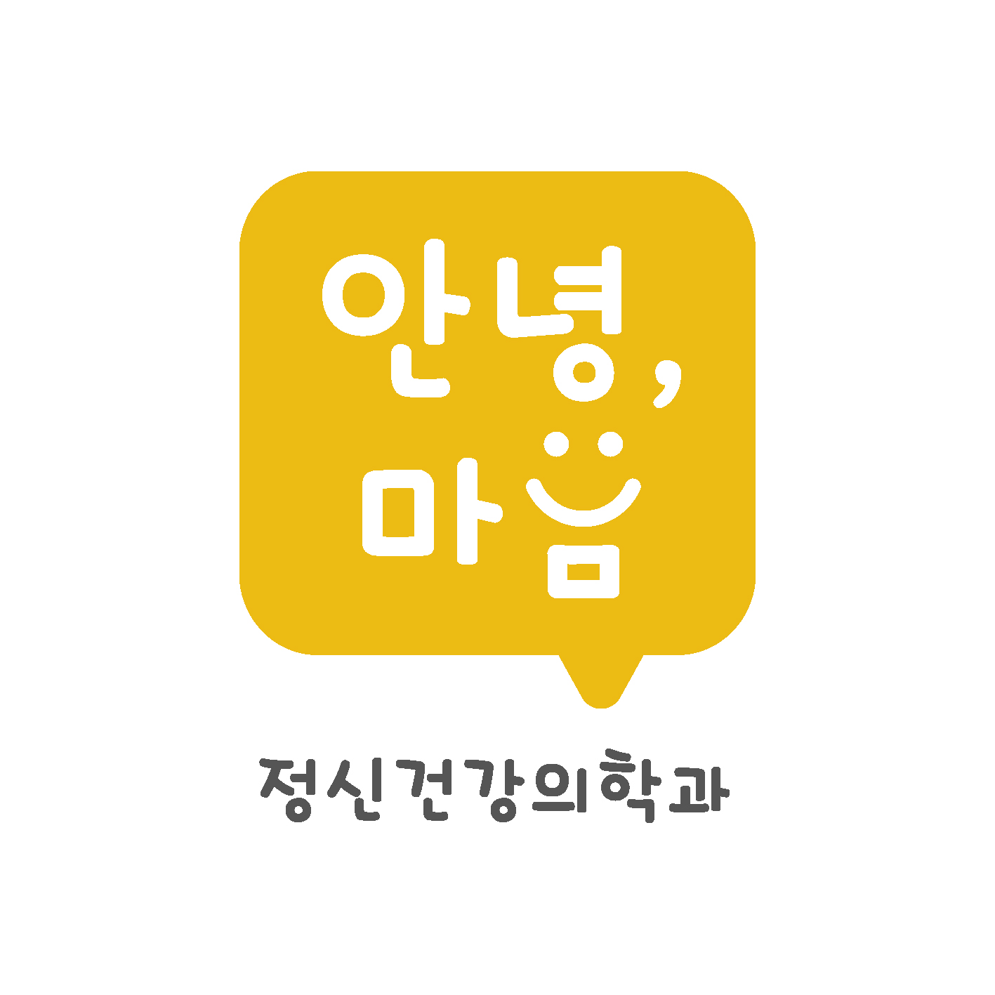 안녕마음정신건강의학과의원의 기업로고