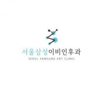 서울삼성이비인후과의원