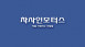 차사인모터스