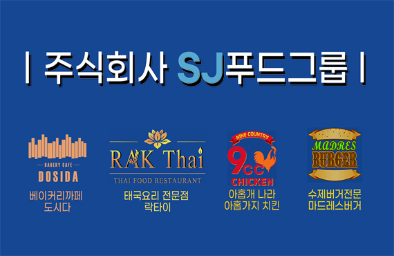 (주)에스제이푸드그룹 2025년 기업정보 | 직원수, 근무환경, 복리후생... (주)에스제이푸드그룹 2025년 기업정보 | 직원수, 매출액, 복리후생 등... 
